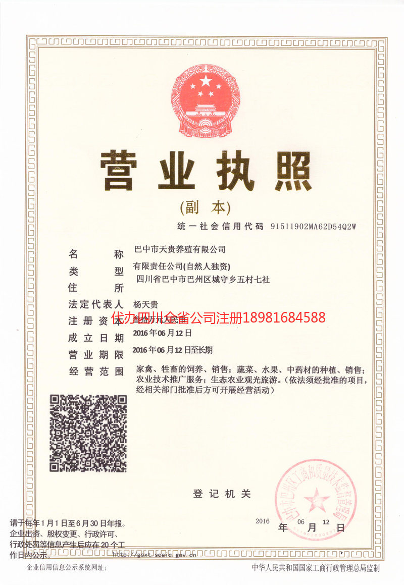 日照日照天贵养殖有限公司