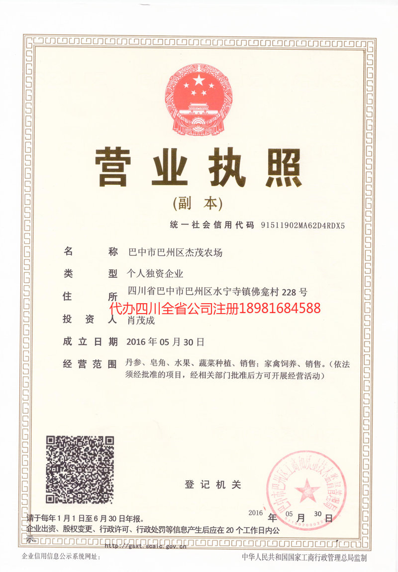 日照日照杰茂农场