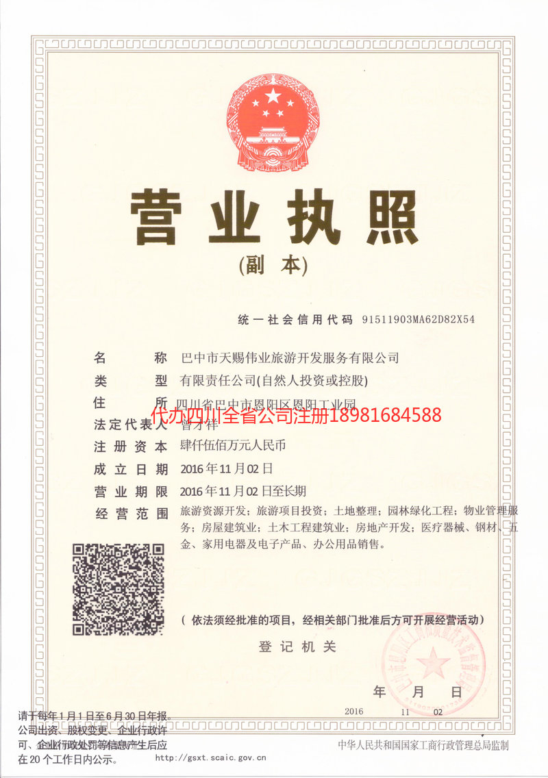 日照日照天赐伟业旅游开发服务有限公司