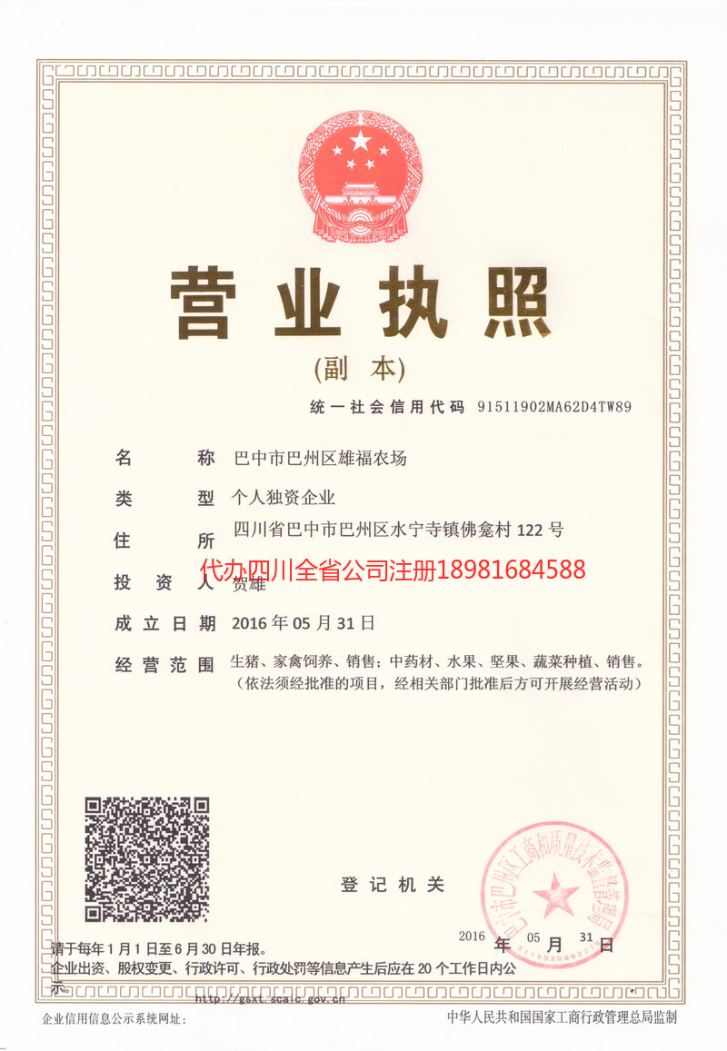 日照日照雄福农场