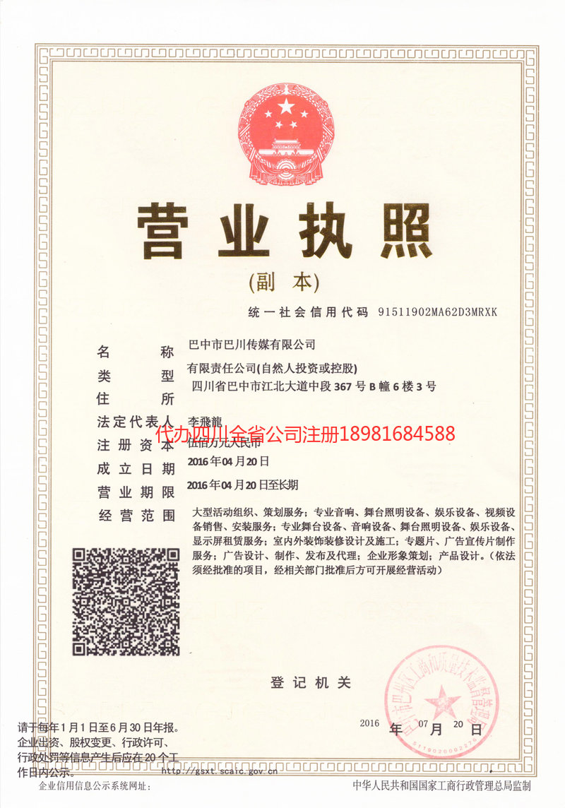 日照日照巴川传媒有限公司