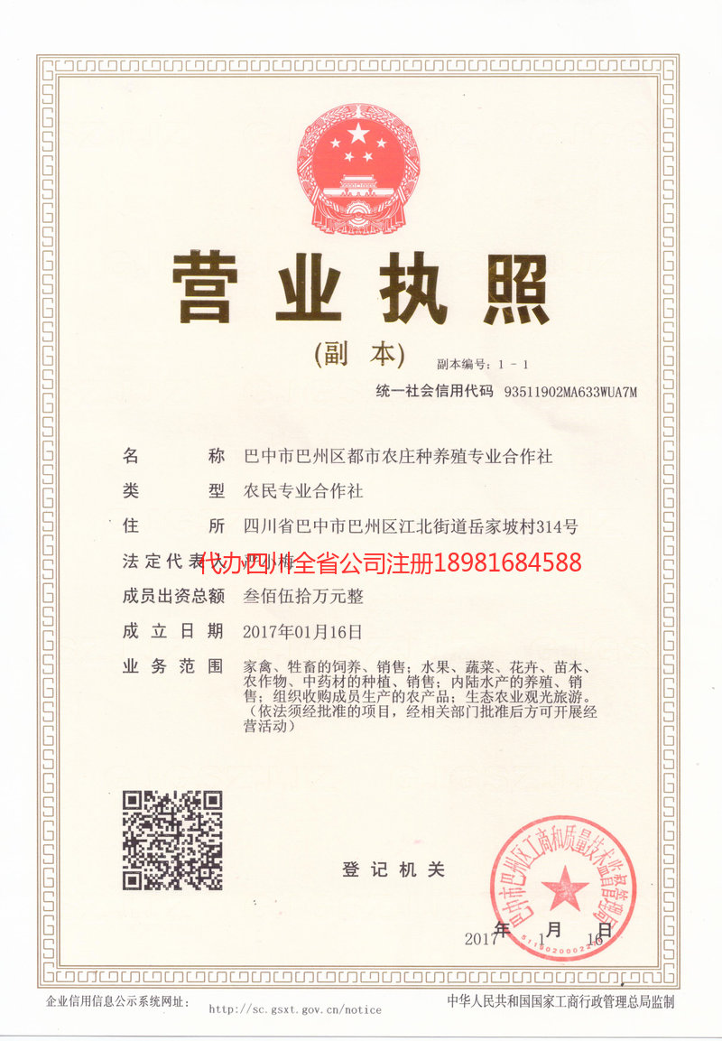 日照日照都市农庄种养殖专业合作社