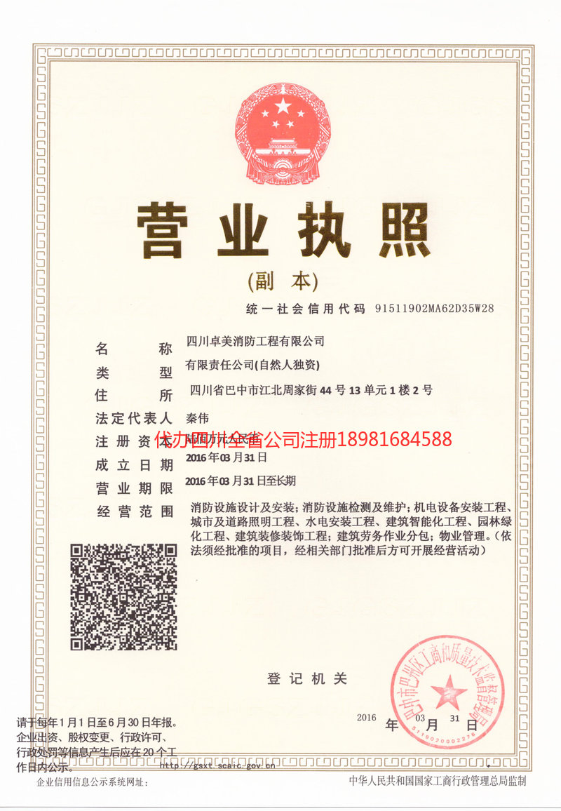 日照日照卓美消防工程有限公司