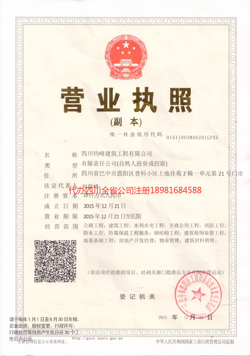 日照日照钧峰建筑工程有限公司