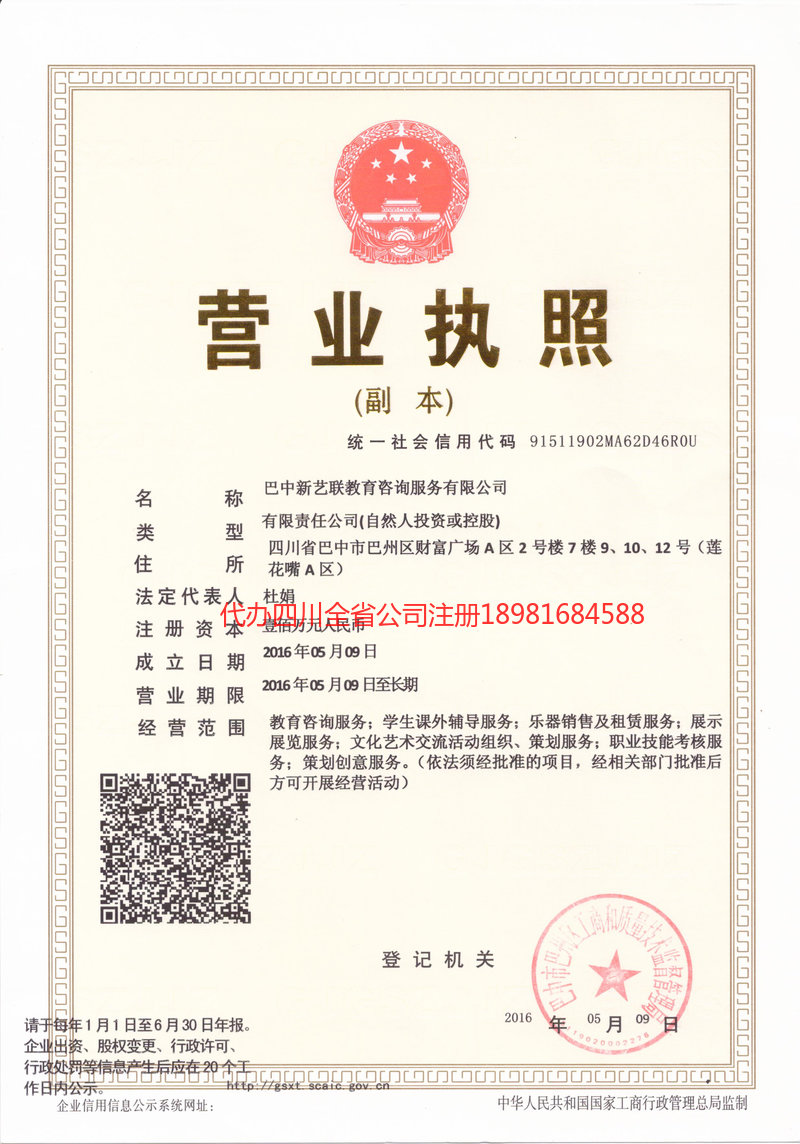 日照日照新亿联教育咨询服务有限公司